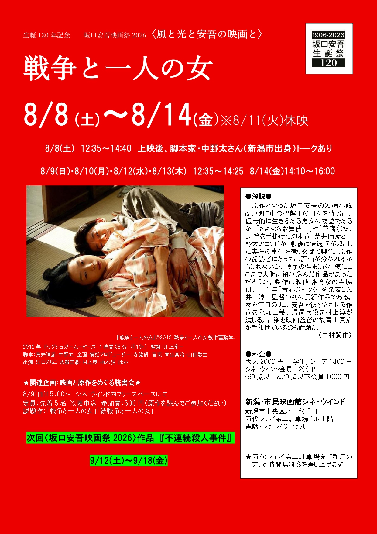 戦争と一人の女〈坂口安吾映画祭2026〉